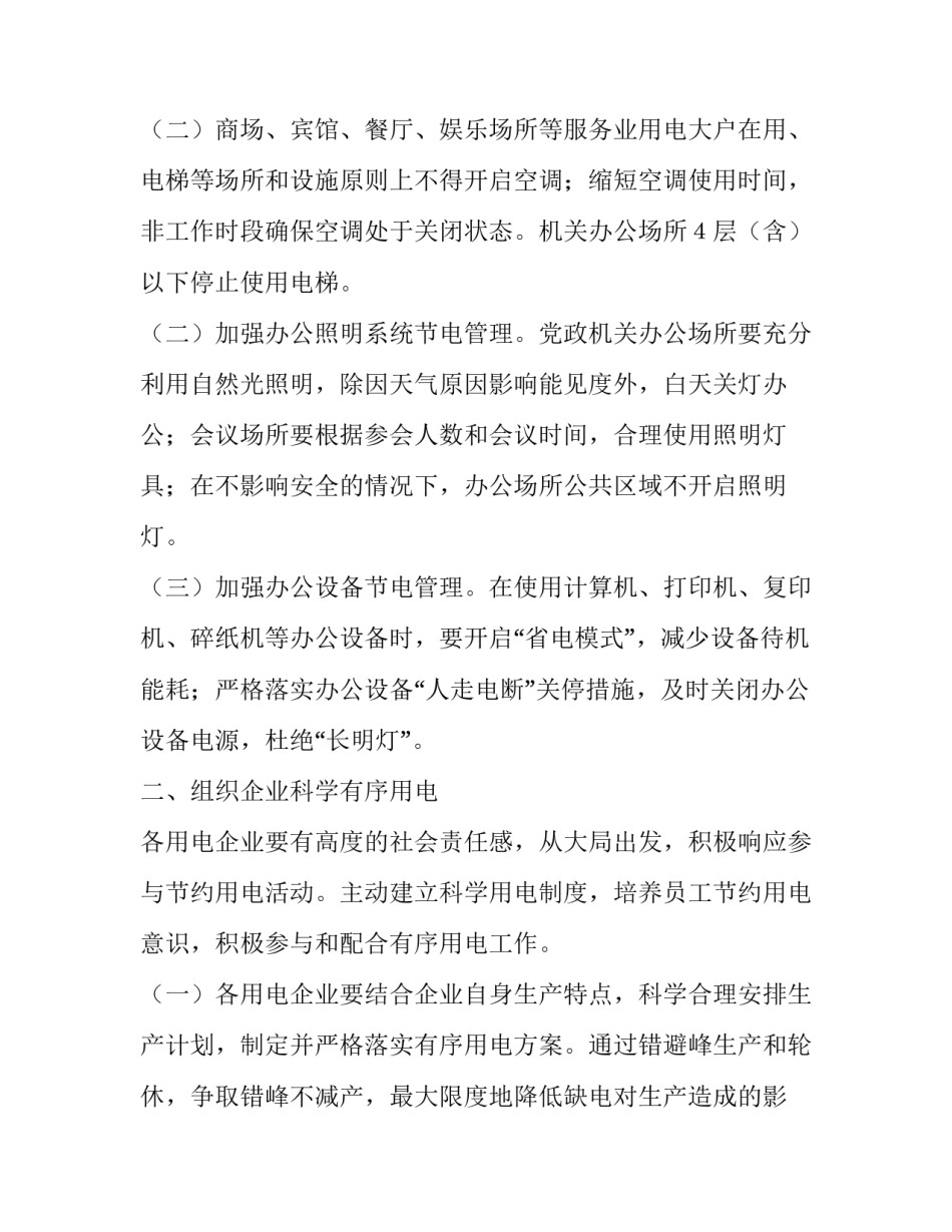 医院节约用电通知(4篇)_第3页