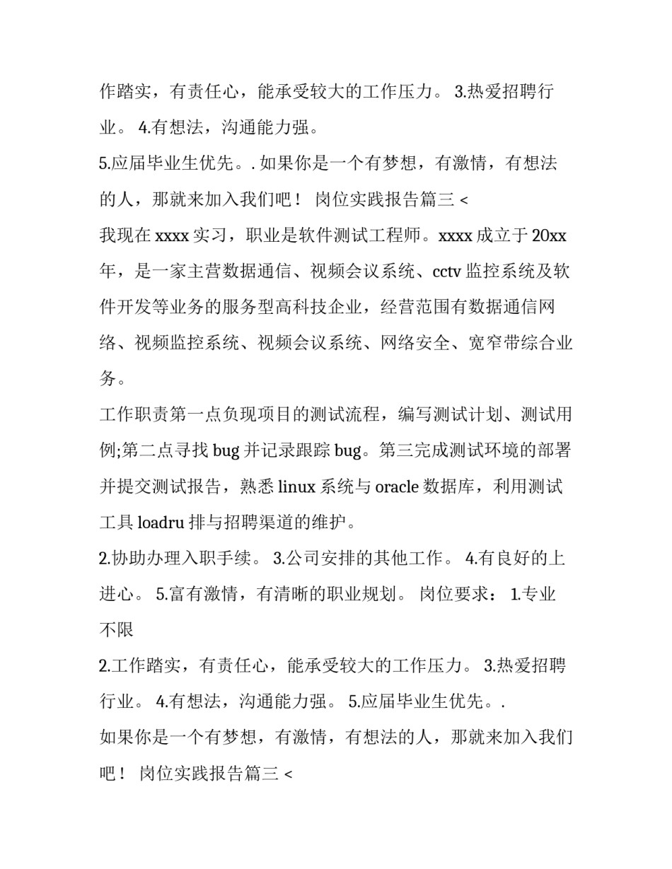 2023年岗位实践报告(7篇)_第2页