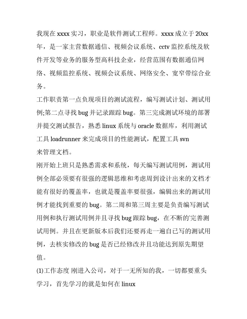 2023年岗位实践报告(7篇)_第3页
