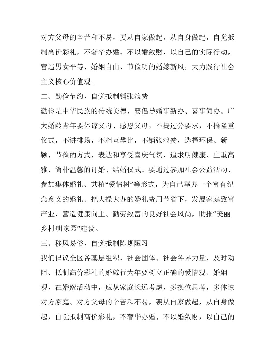 治理高价彩礼弘扬婚嫁新风倡议书_第2页