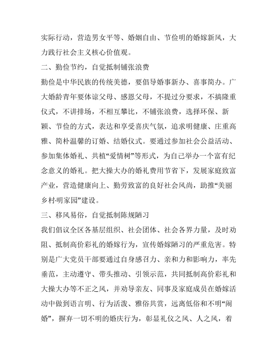 治理高价彩礼弘扬婚嫁新风倡议书_第3页
