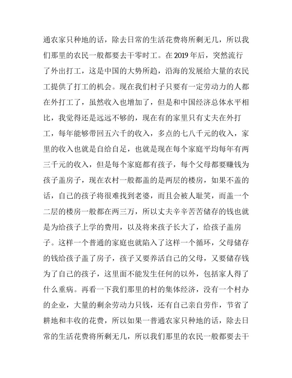 农村个人调研报告(三篇)_第2页