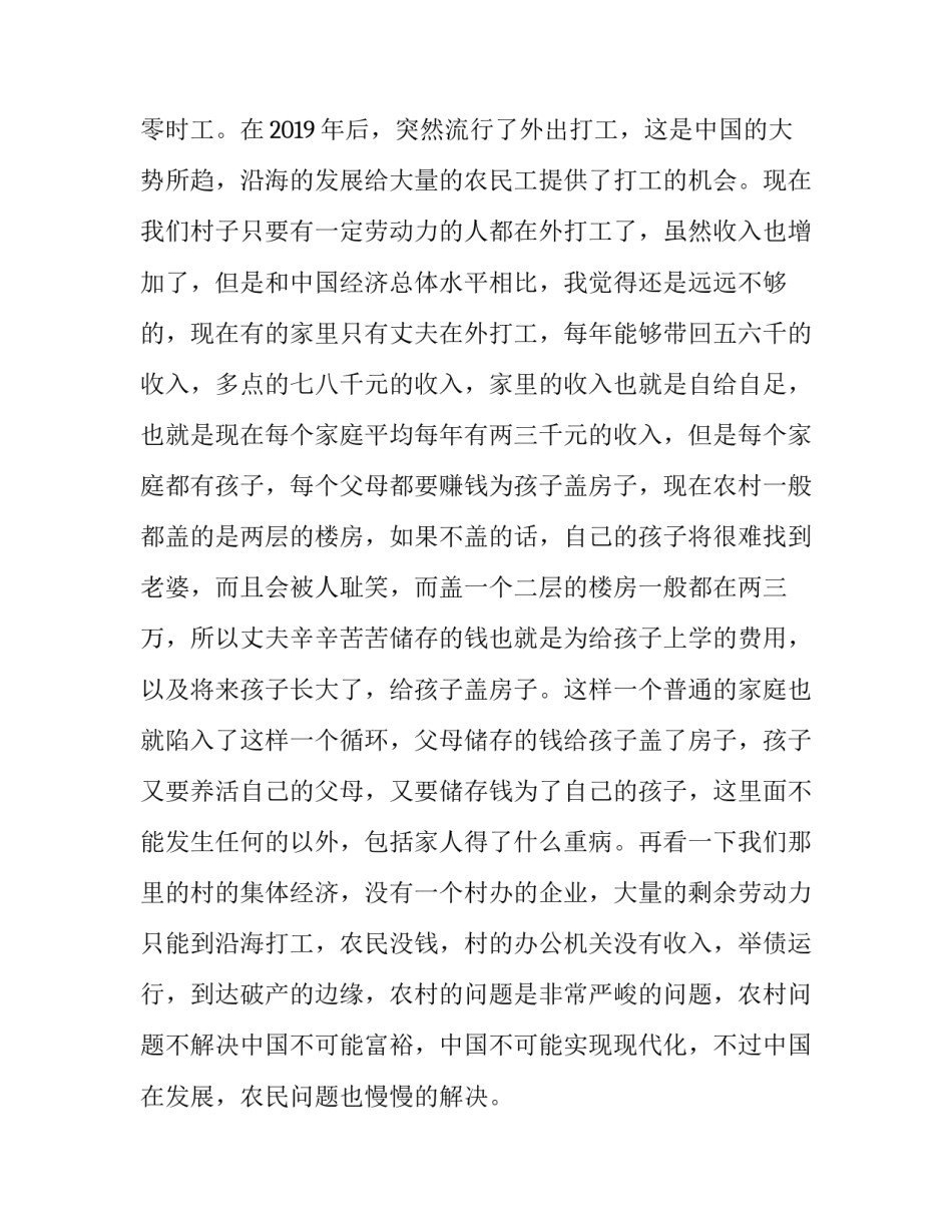 农村个人调研报告(三篇)_第3页