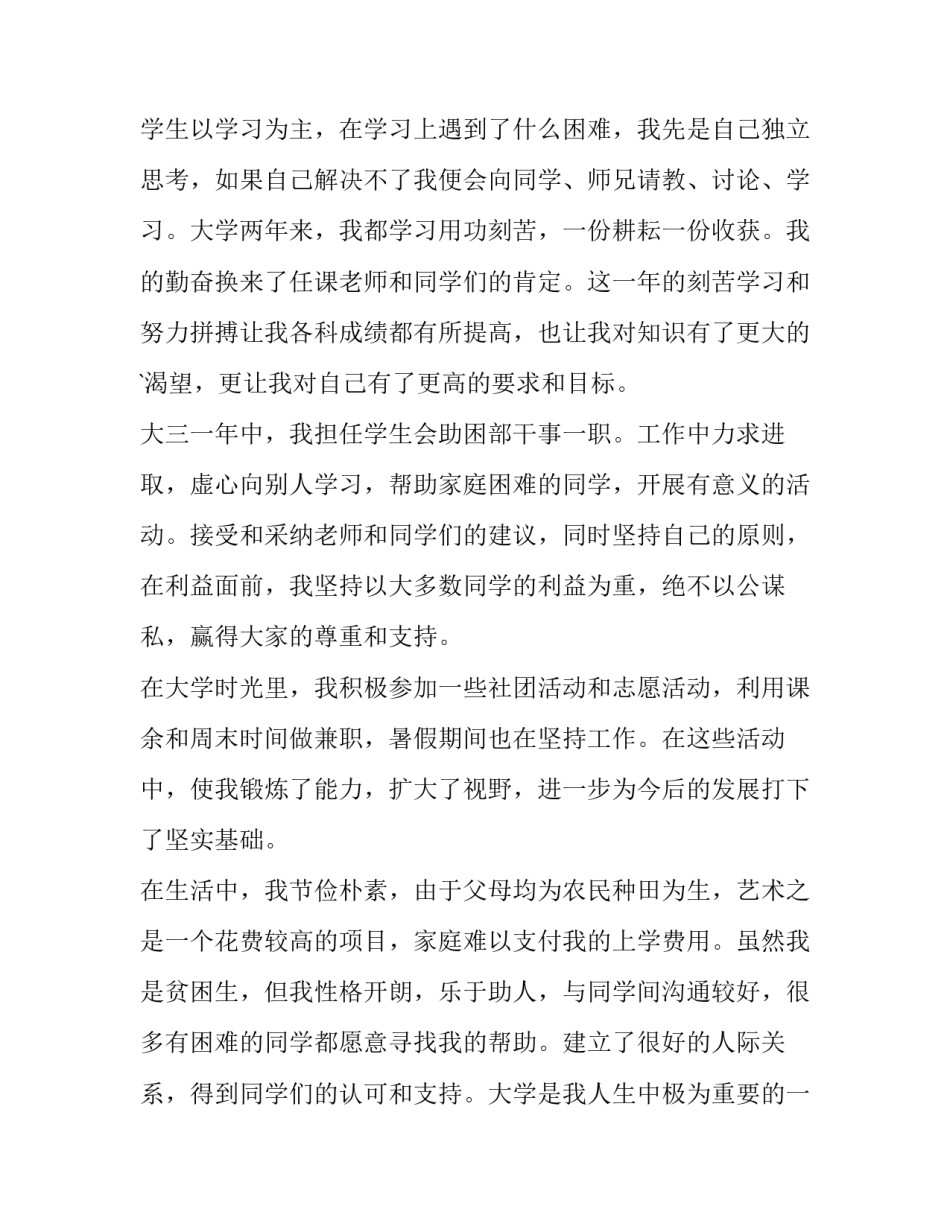 2023年奖学金申请书大学生(大全8篇)_第2页