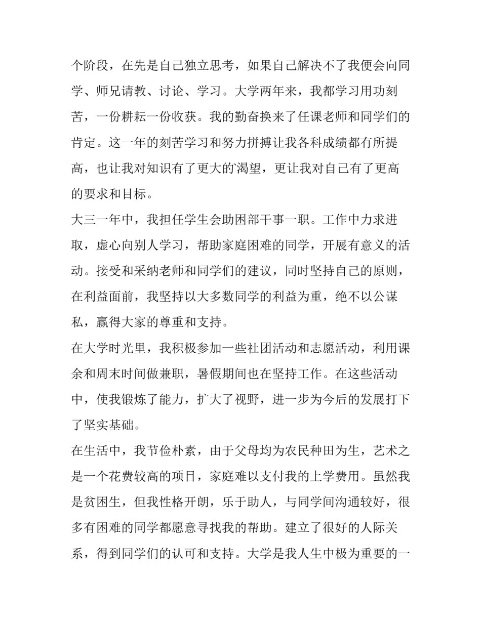 2023年奖学金申请书大学生(大全8篇)_第3页