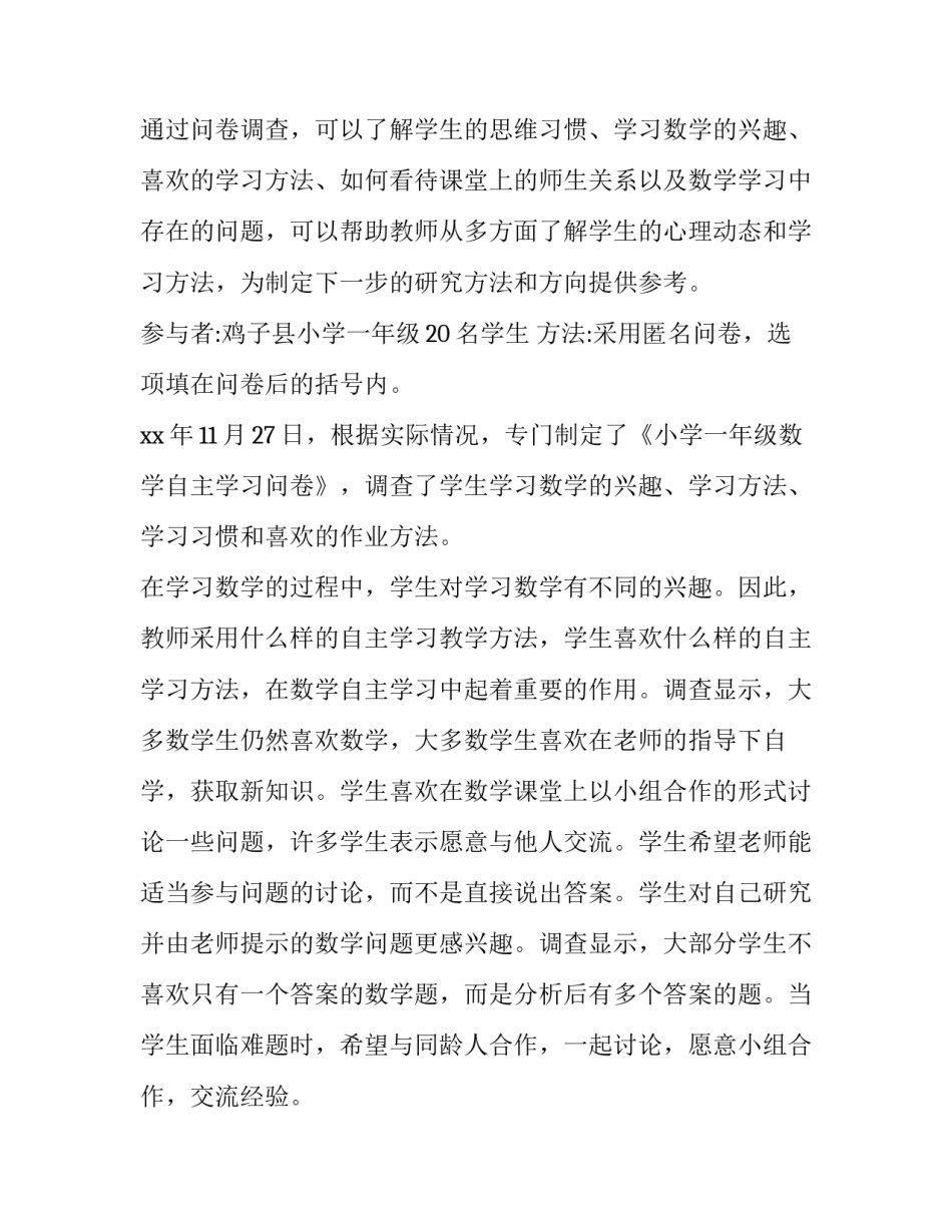 2023年学生调查报告(大全10篇)_第2页