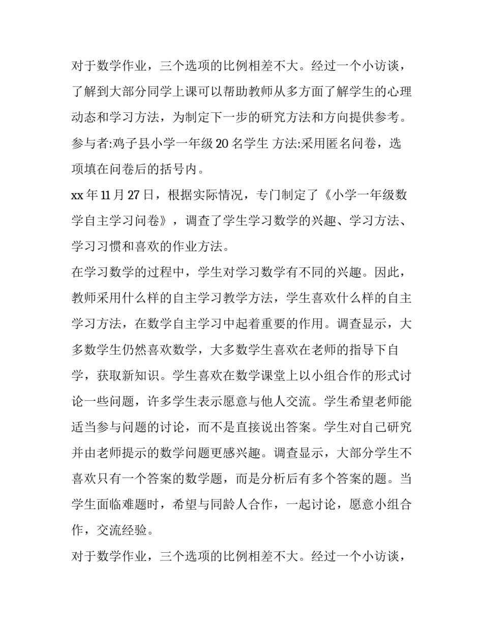 2023年学生调查报告(大全10篇)_第3页