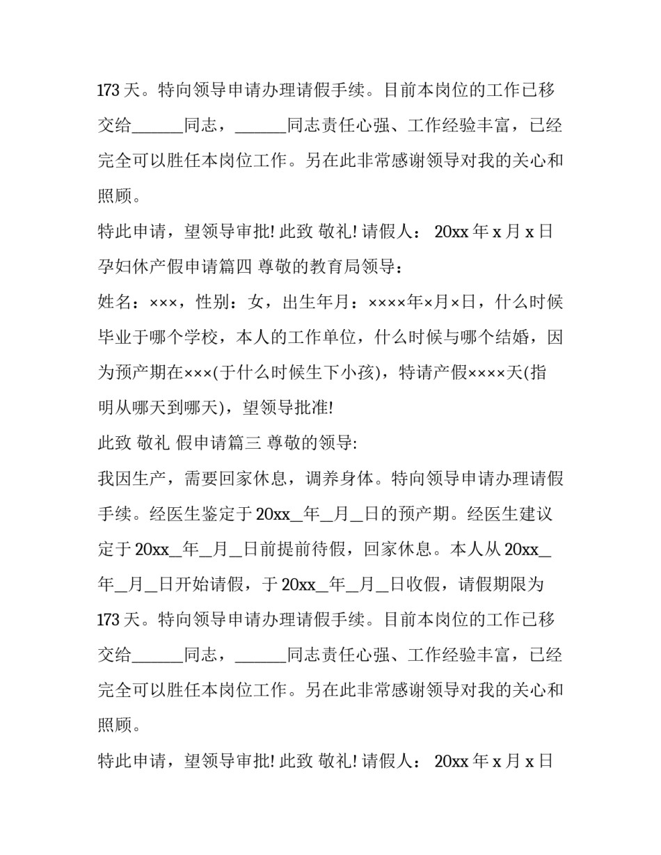 最新孕妇休产假申请(11篇)_第2页