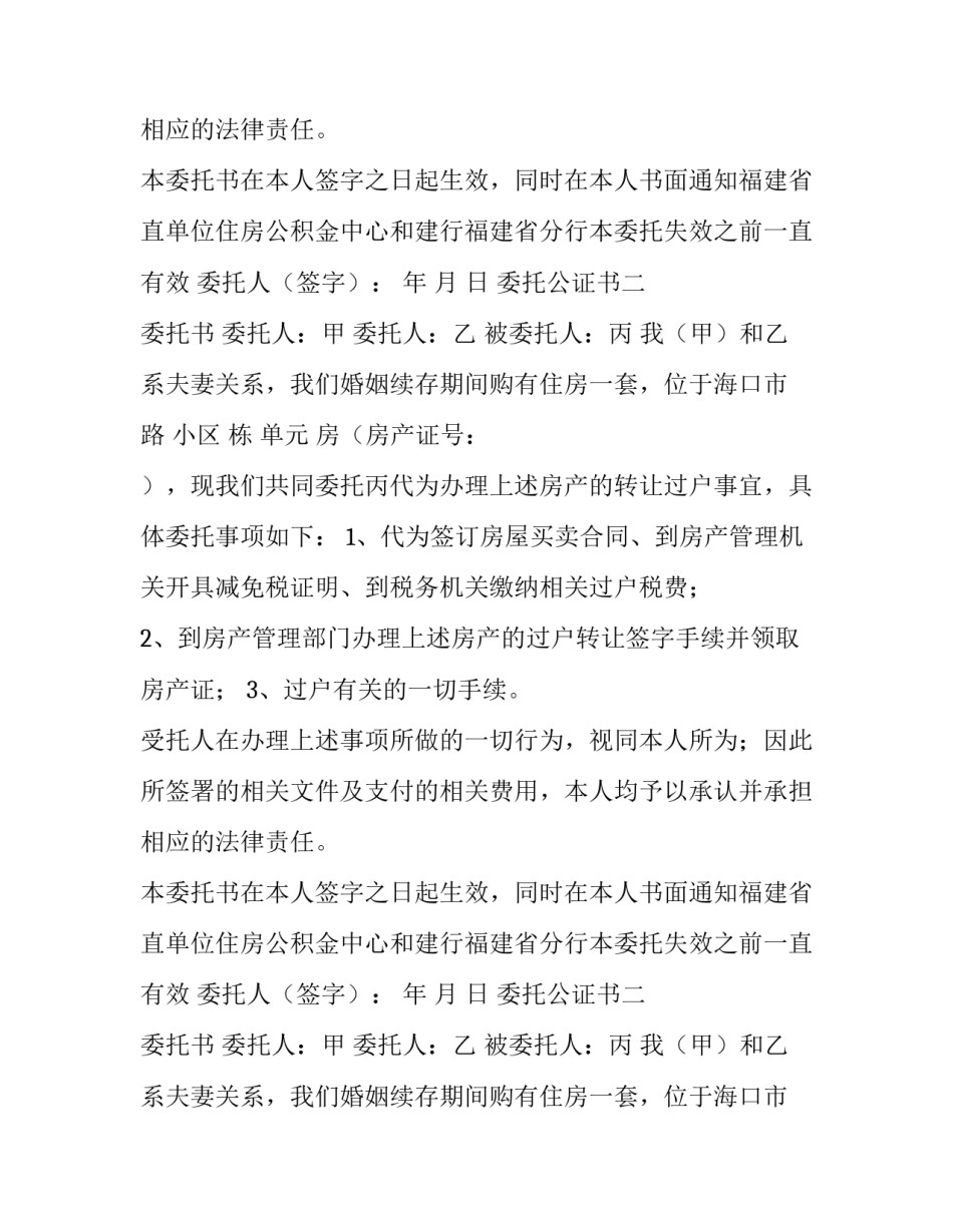 委托公证书范本_第2页