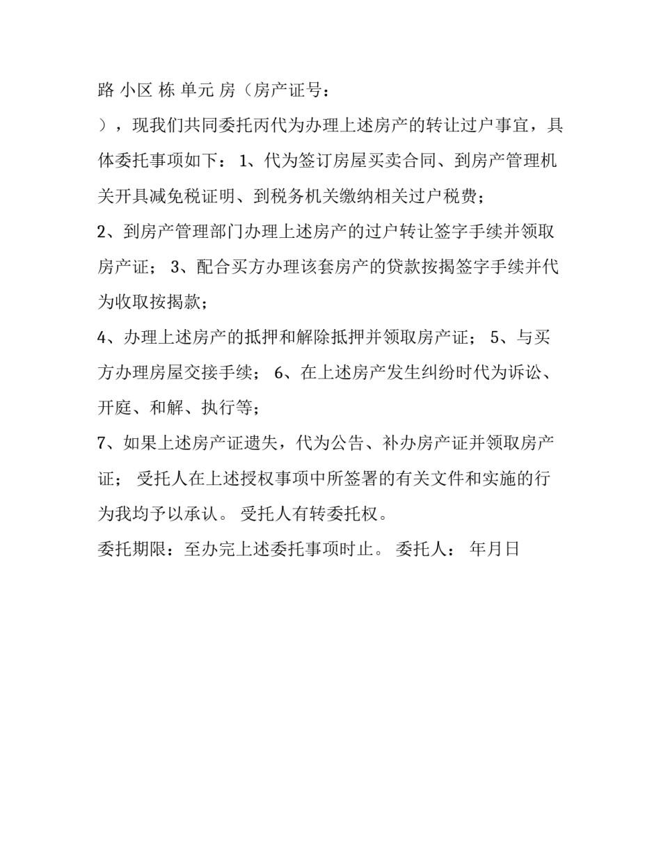 委托公证书范本_第3页