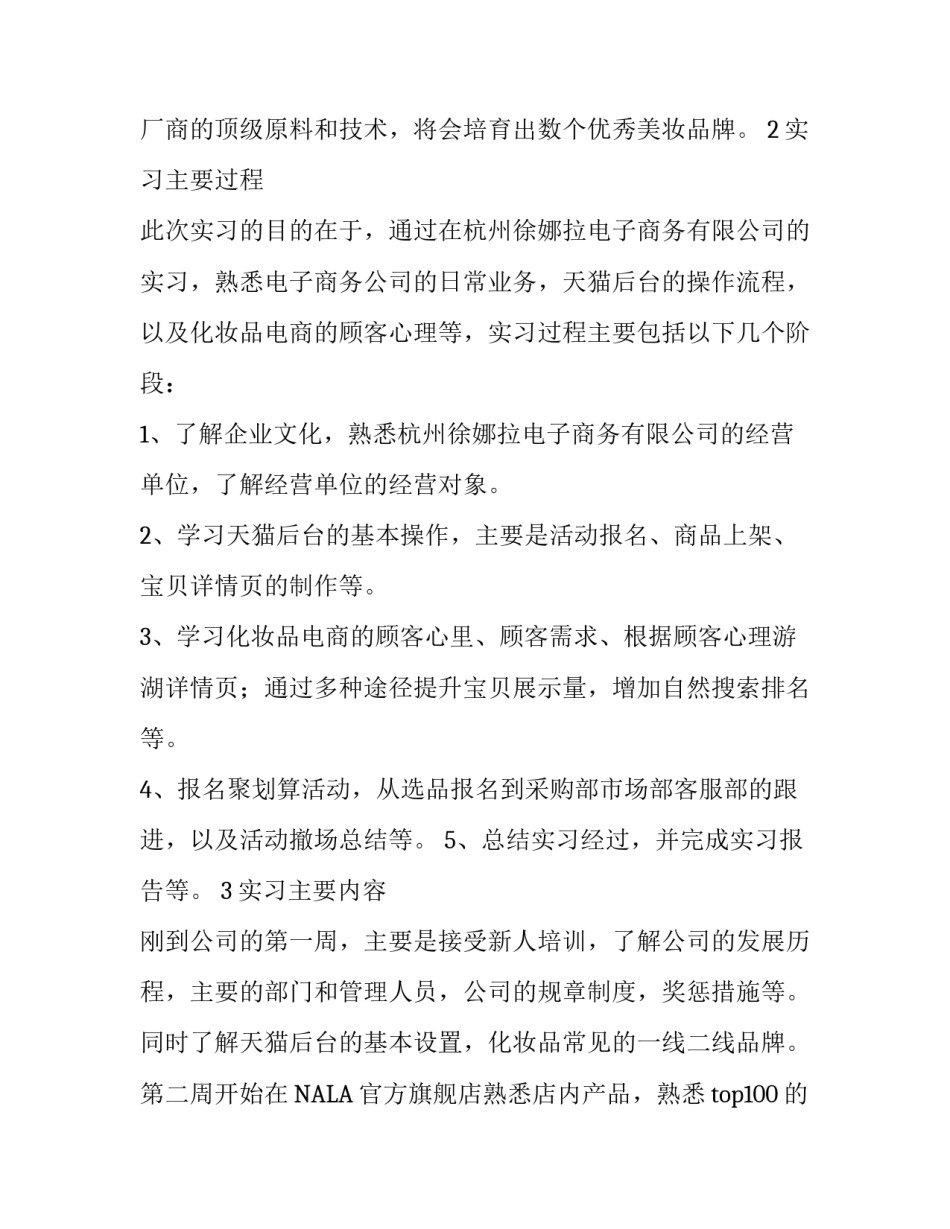 电子商务公司的实习报告_第3页