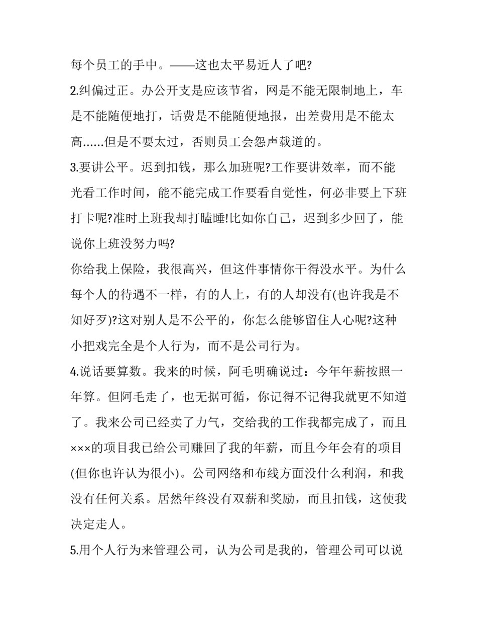 2023年工作辞职报告(3篇)_第3页