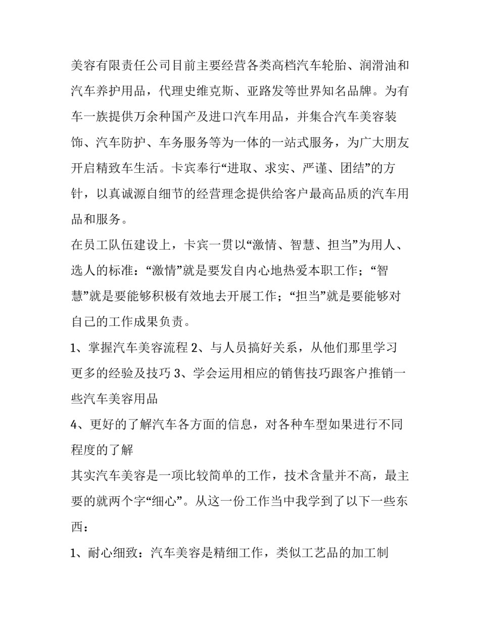 最新汽车销售实训报告 汽车销售实习报告(优秀14篇)_第2页