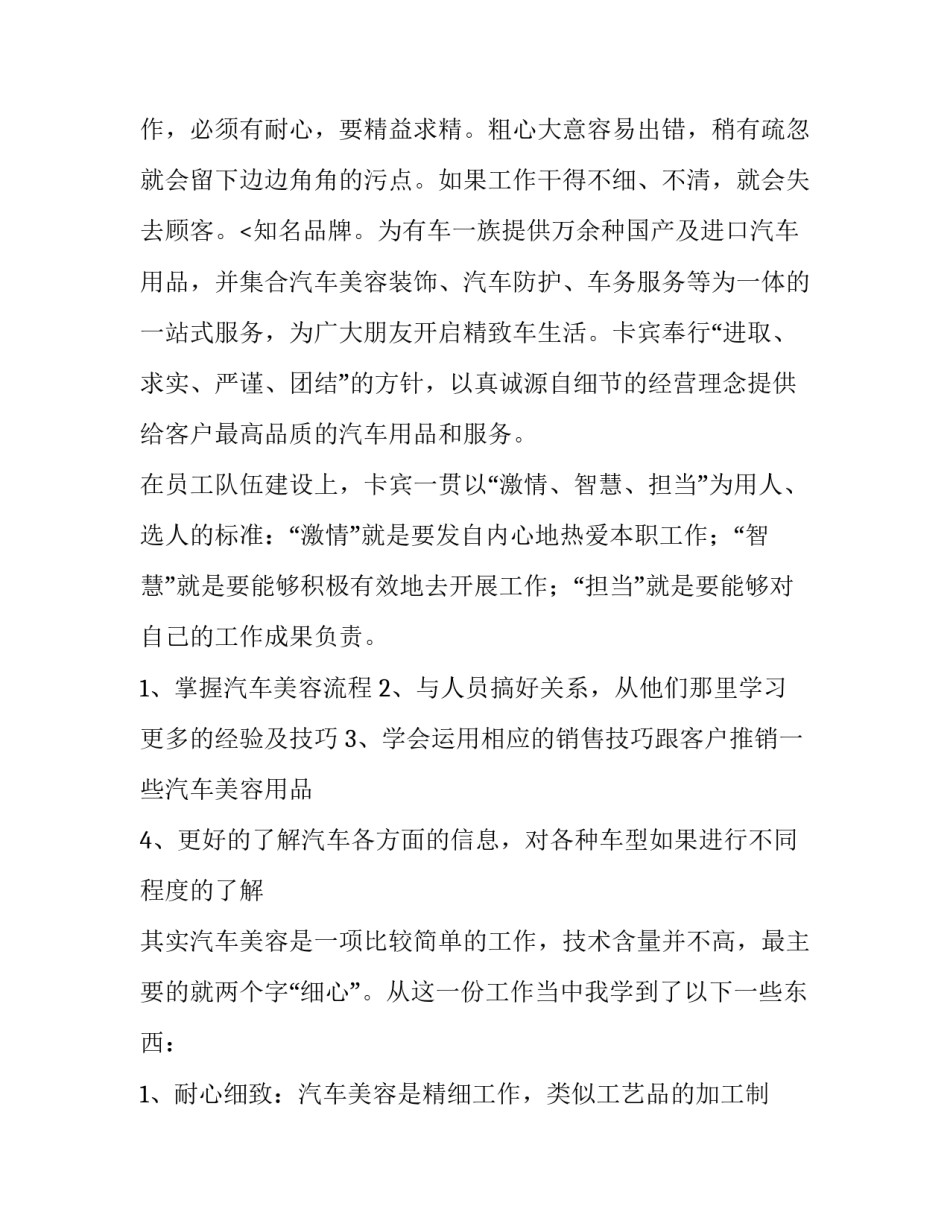 最新汽车销售实训报告 汽车销售实习报告(优秀14篇)_第3页