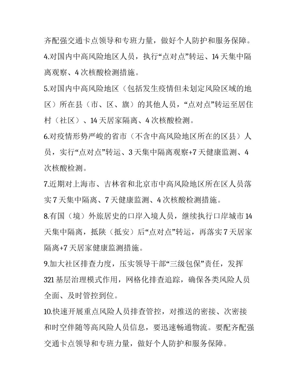 五一期间防控通知(5篇)_第2页