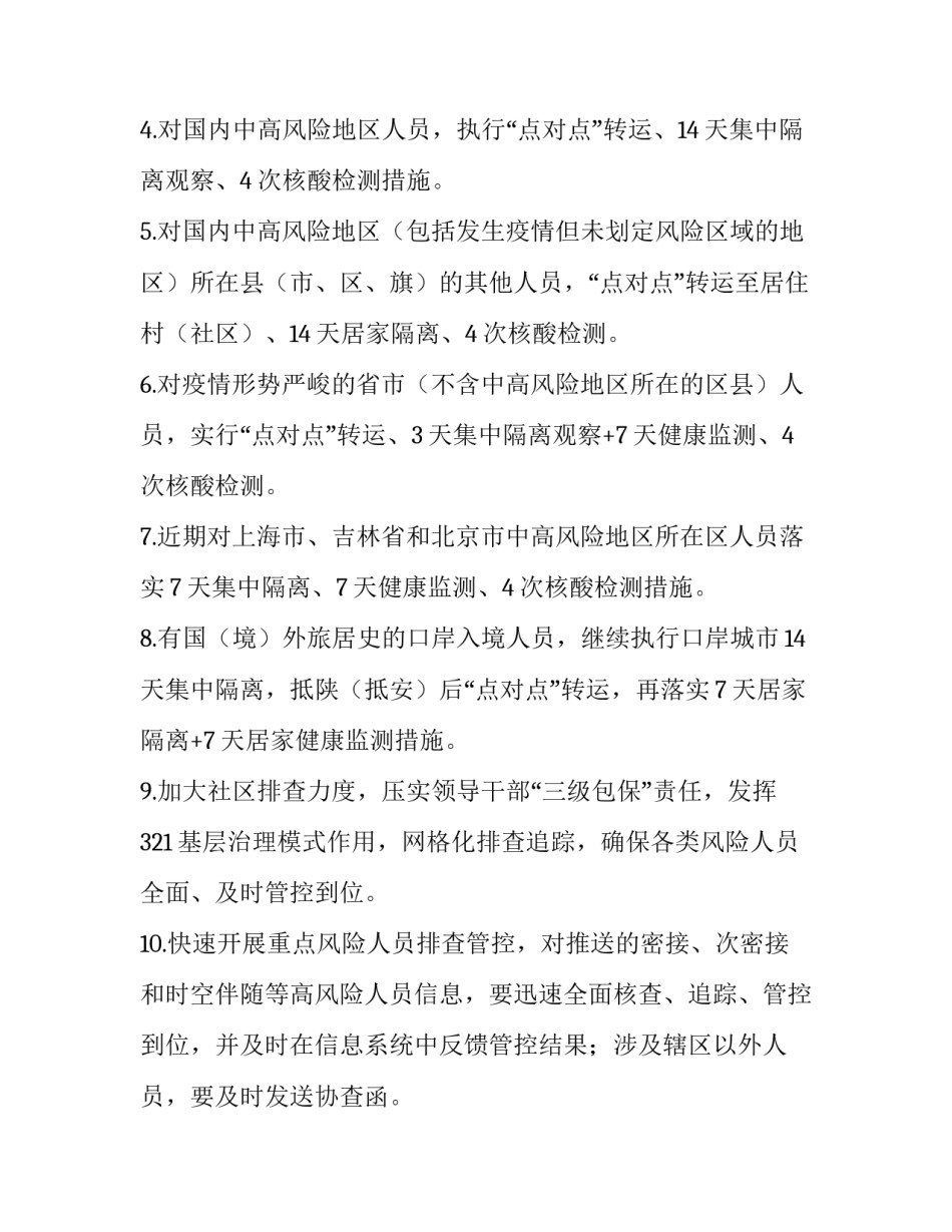 五一期间防控通知(5篇)_第3页