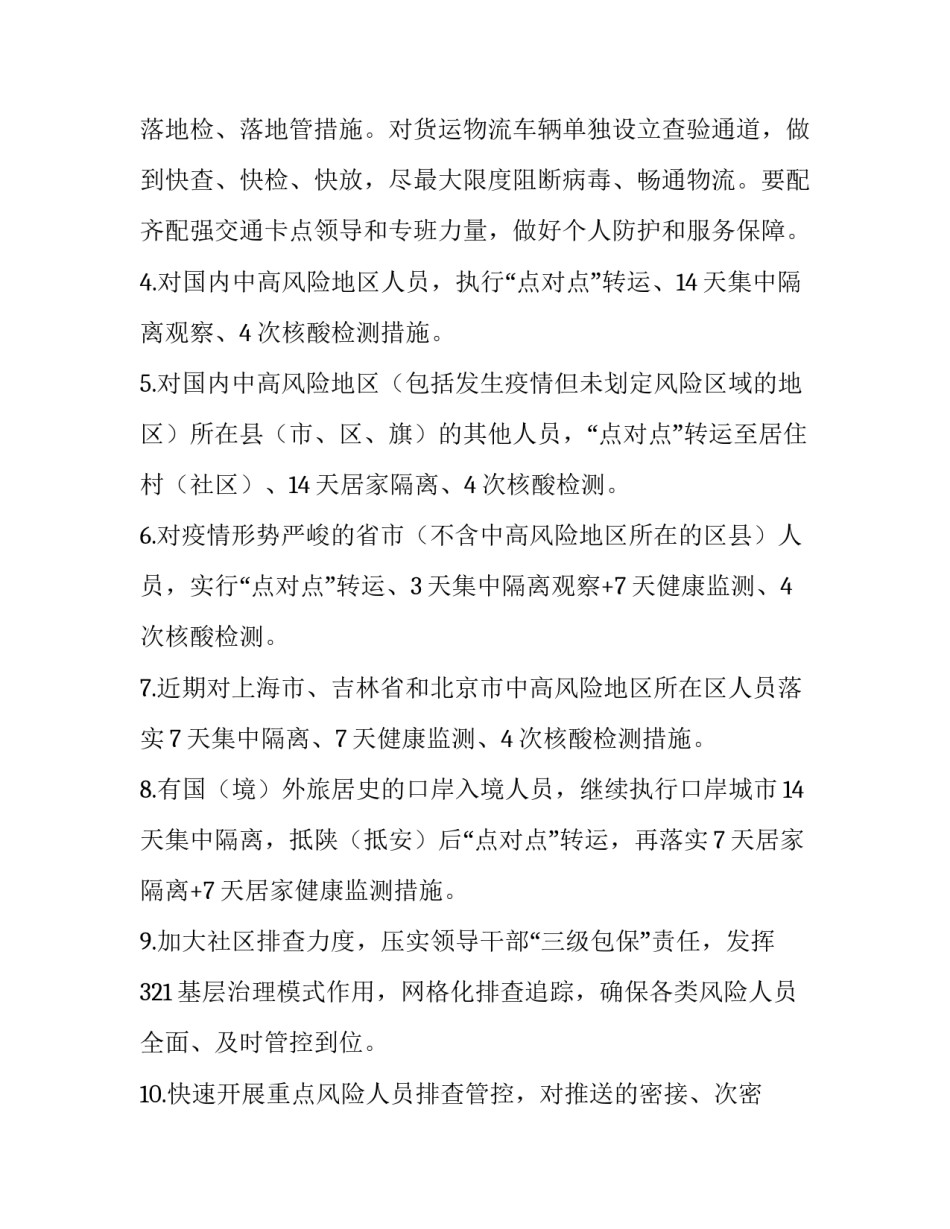 五一期间防疫通知 五一放假期间疫情防控通知(5篇)_第2页