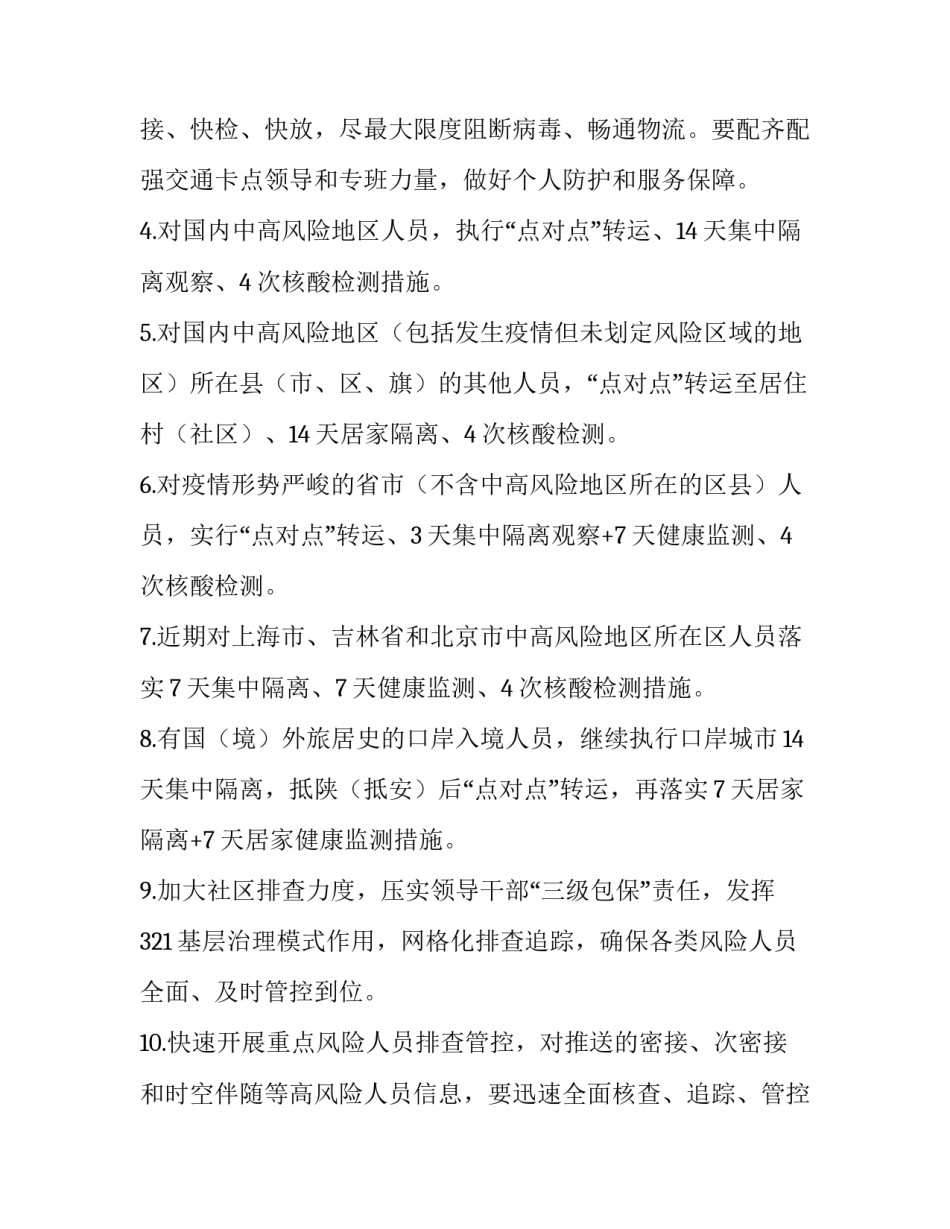 五一期间防疫通知 五一放假期间疫情防控通知(5篇)_第3页