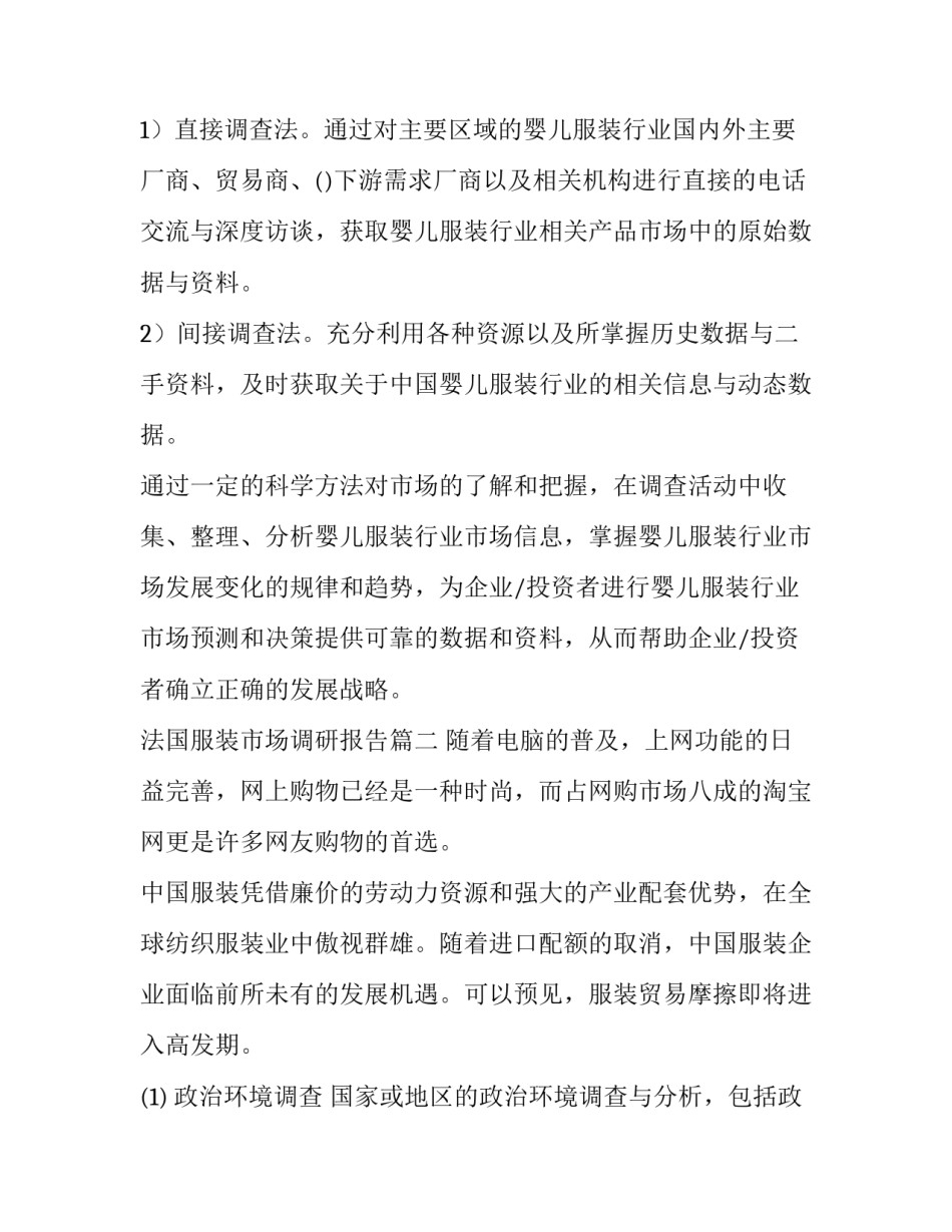 法国服装市场调研报告(十四篇)_第2页