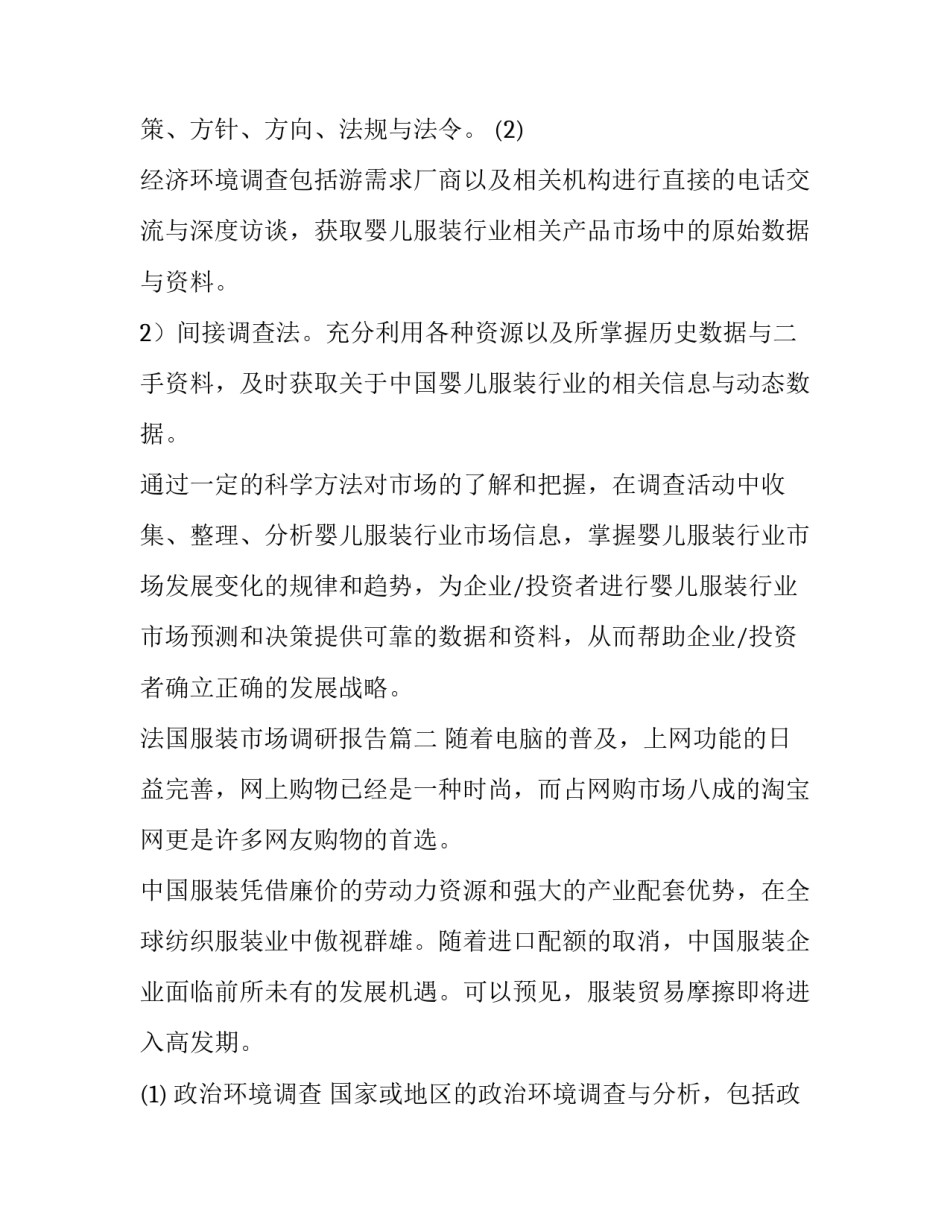 法国服装市场调研报告(十四篇)_第3页