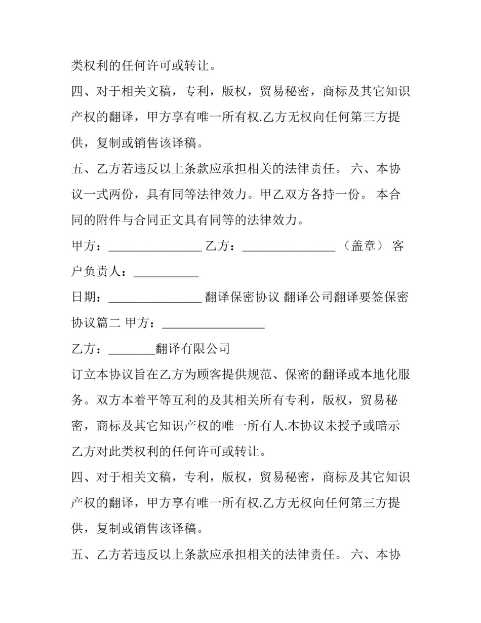 最新翻译保密协议 翻译公司翻译要签保密协议(四篇)_第2页
