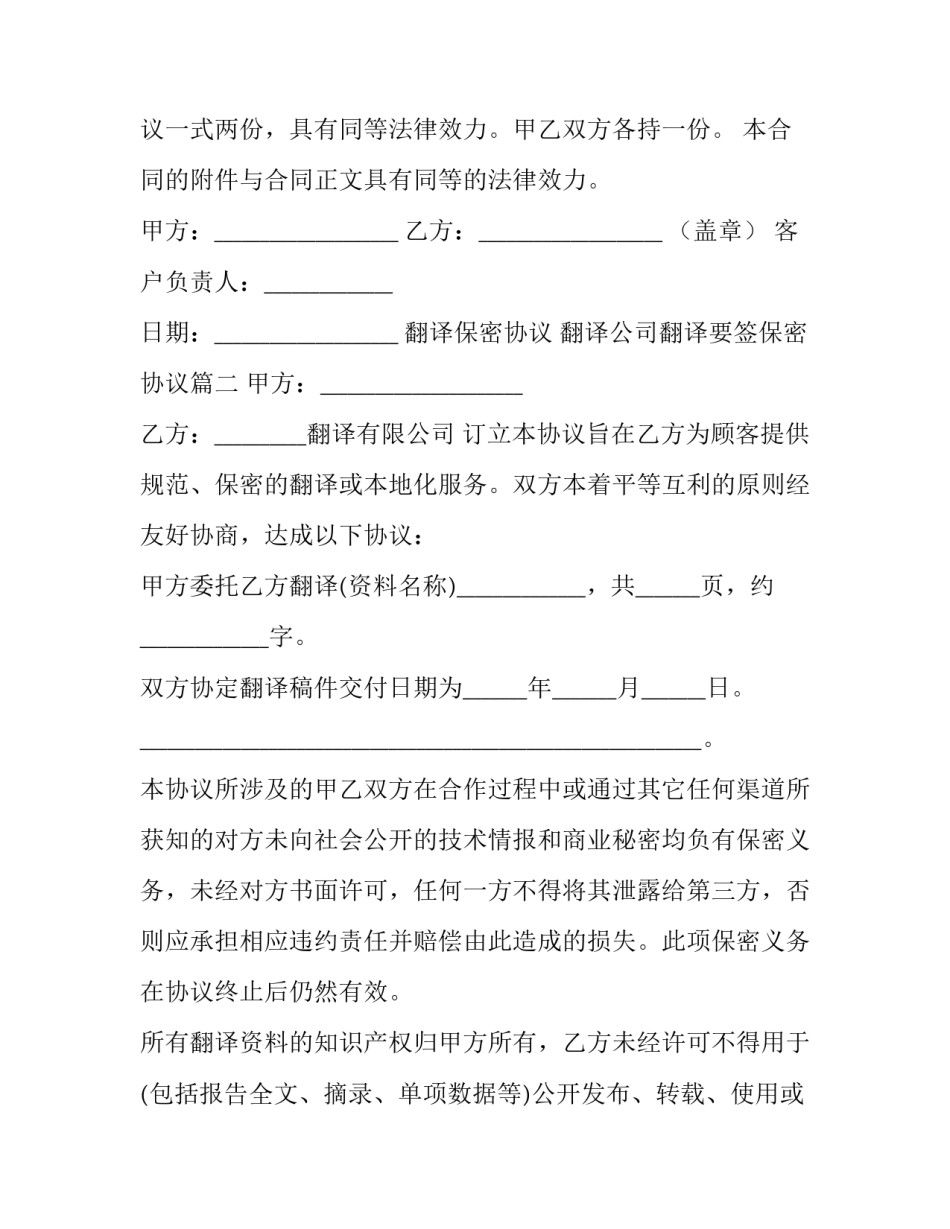 最新翻译保密协议 翻译公司翻译要签保密协议(四篇)_第3页