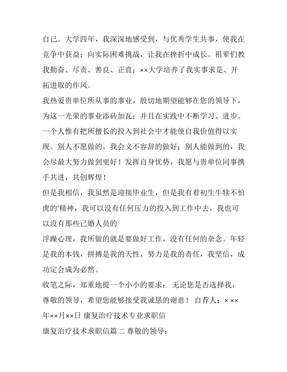 2023年康复治疗技术专业求职信 康复治疗技术求职信(7篇)_第2页