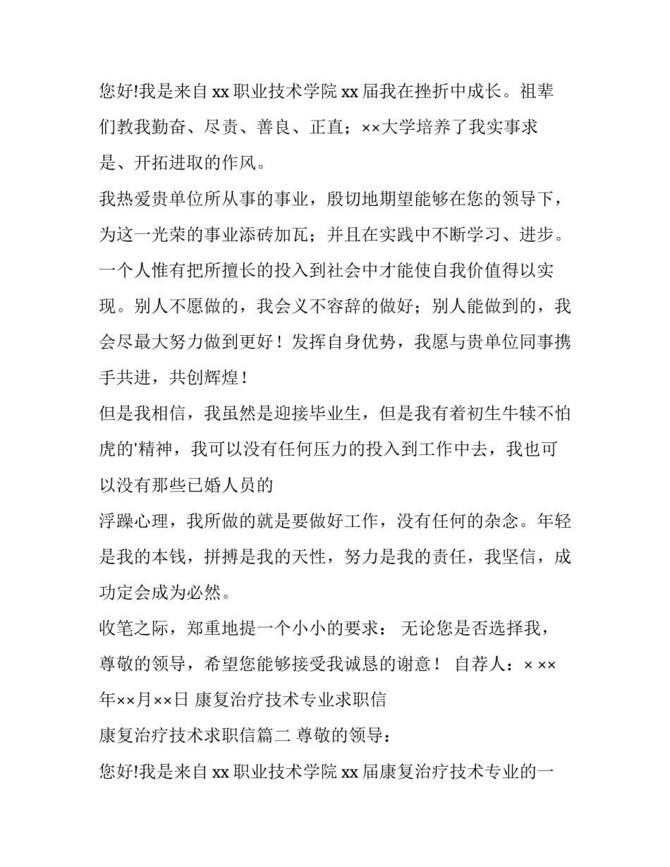 2023年康复治疗技术专业求职信 康复治疗技术求职信(7篇)_第3页
