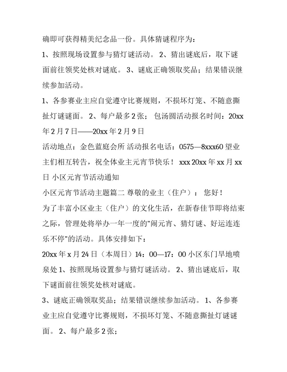 2023年小区元宵节活动通知 小区元宵节活动主题(五篇)_第2页
