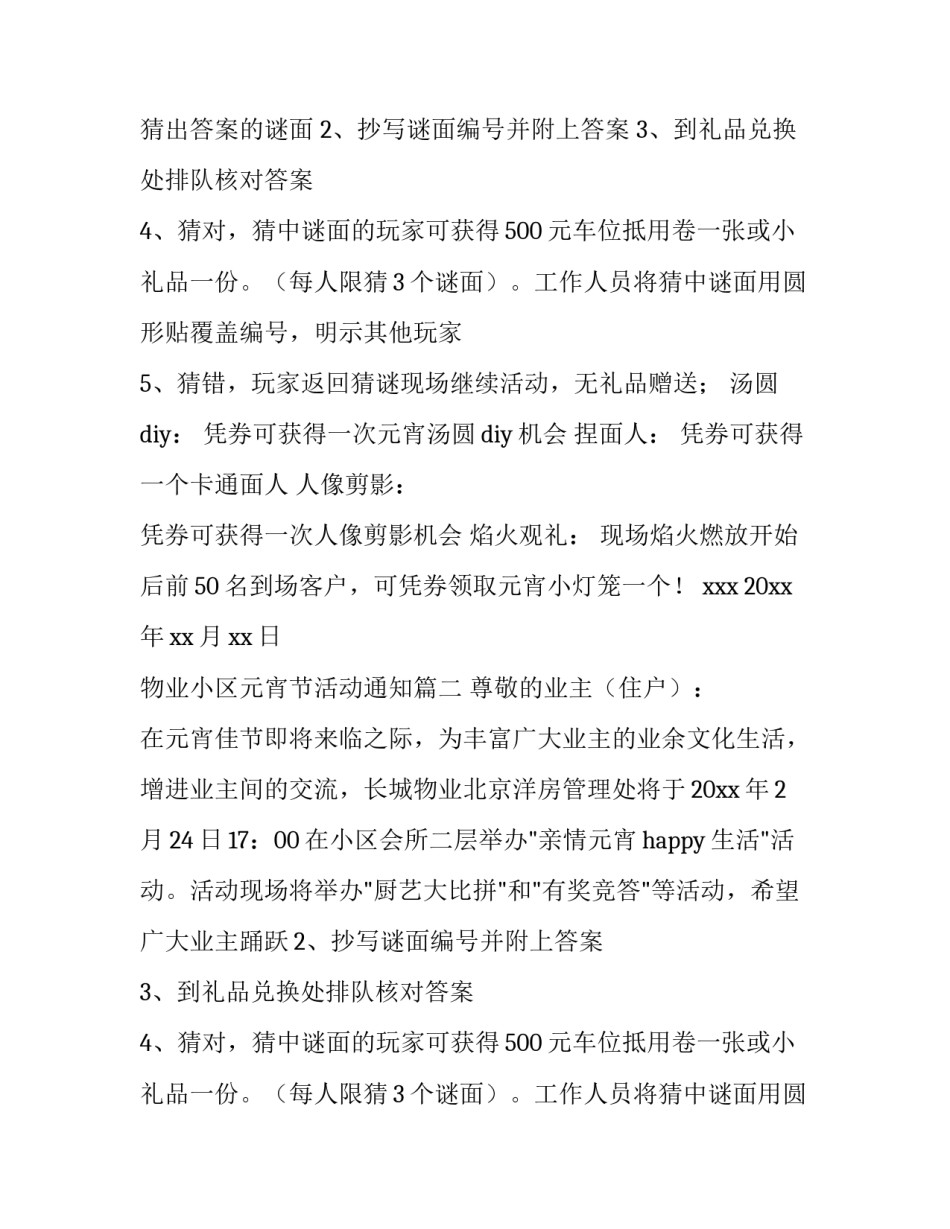 物业小区元宵节活动通知(五篇)_第2页