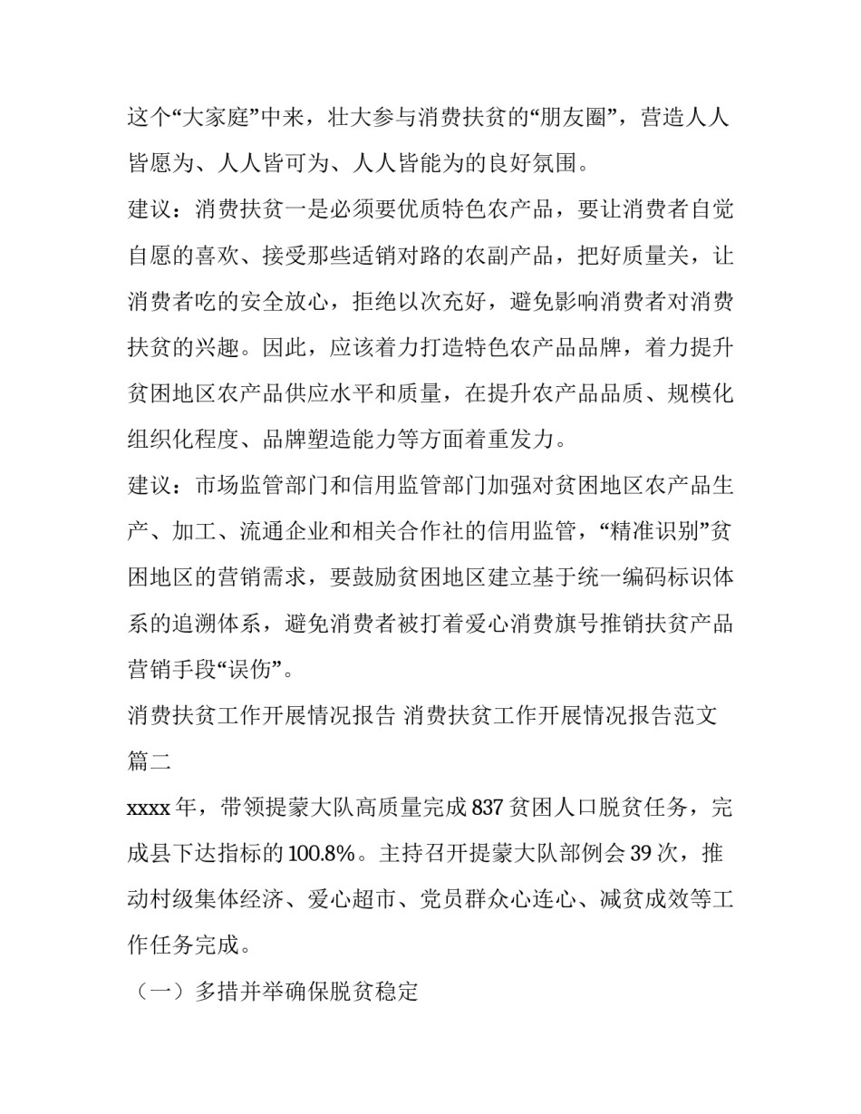 消费扶贫工作开展情况报告 消费扶贫工作开展情况报告范文(三篇)_第2页