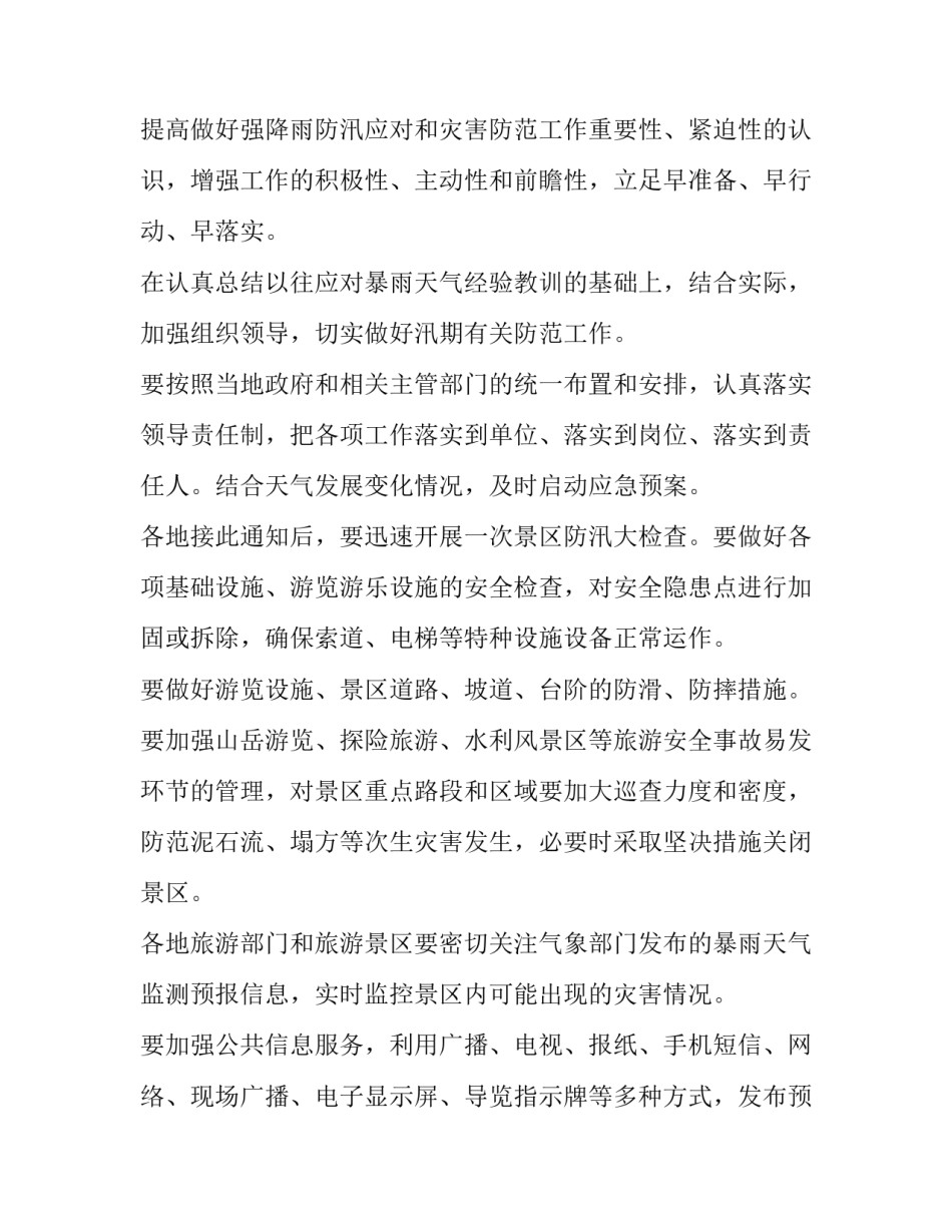 强降雨通知浙江 强降雨通知幼儿园(六篇)_第3页