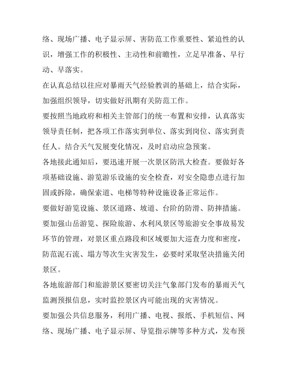 2023年强降雨通知回复 强降雨通知(六篇)_第3页