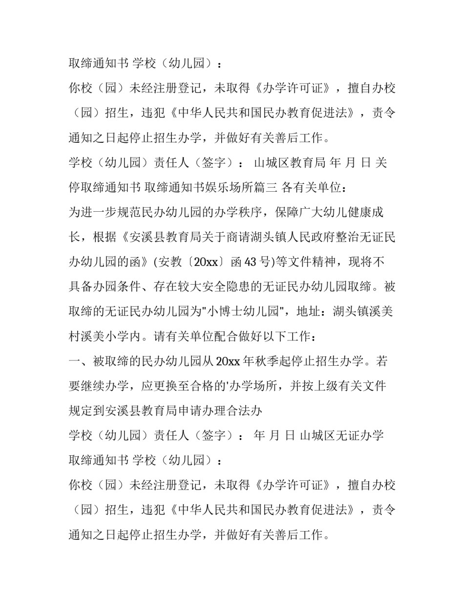 2023年关停取缔通知书 取缔通知书娱乐场所(六篇)_第2页