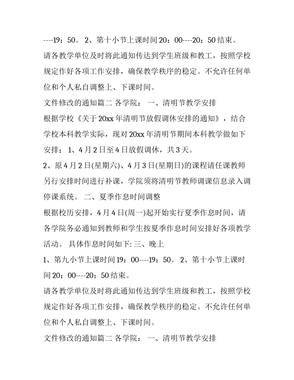 2023年文件修改的通知(6篇)_第2页