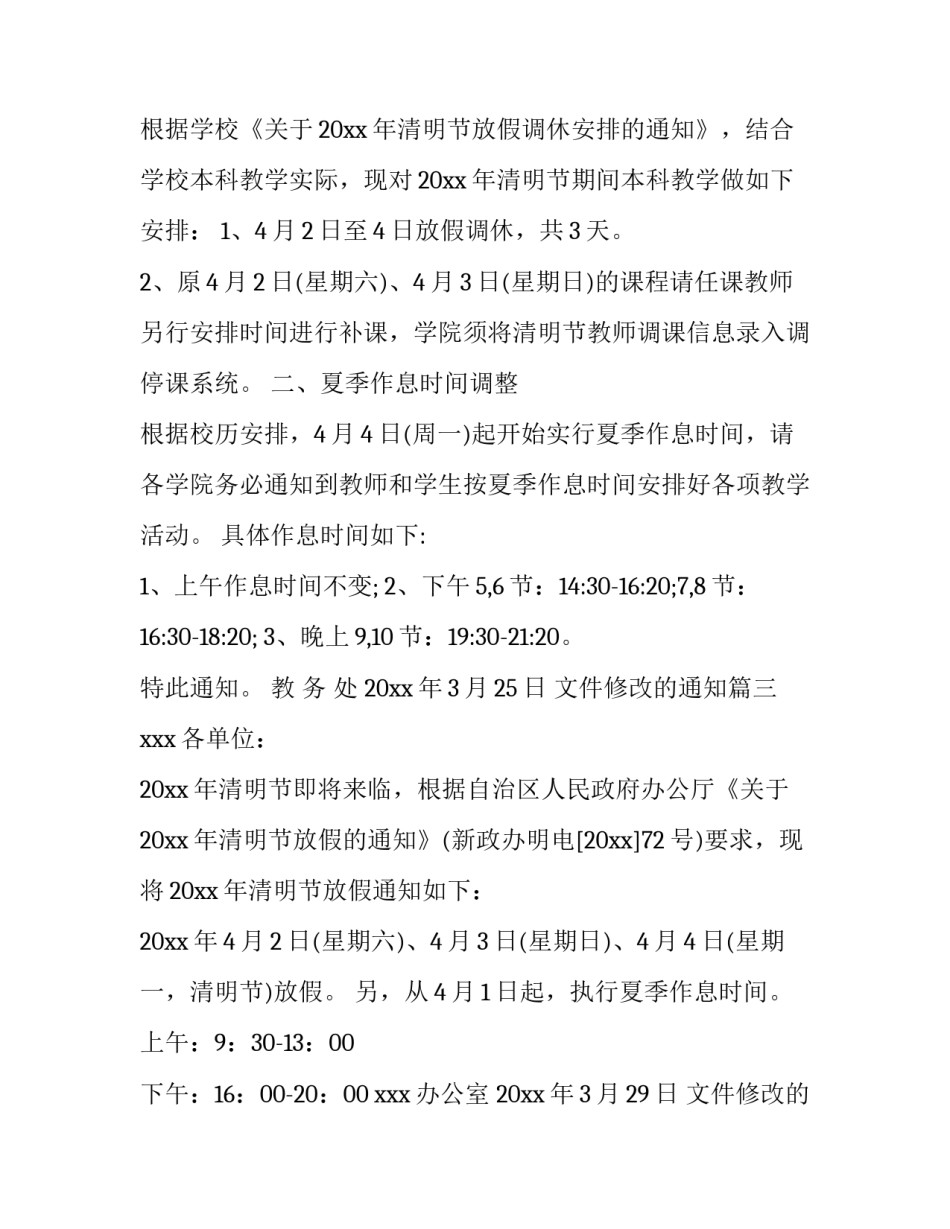 2023年文件修改的通知(6篇)_第3页