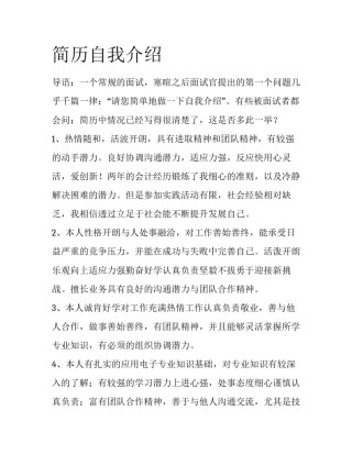 简历自我介绍