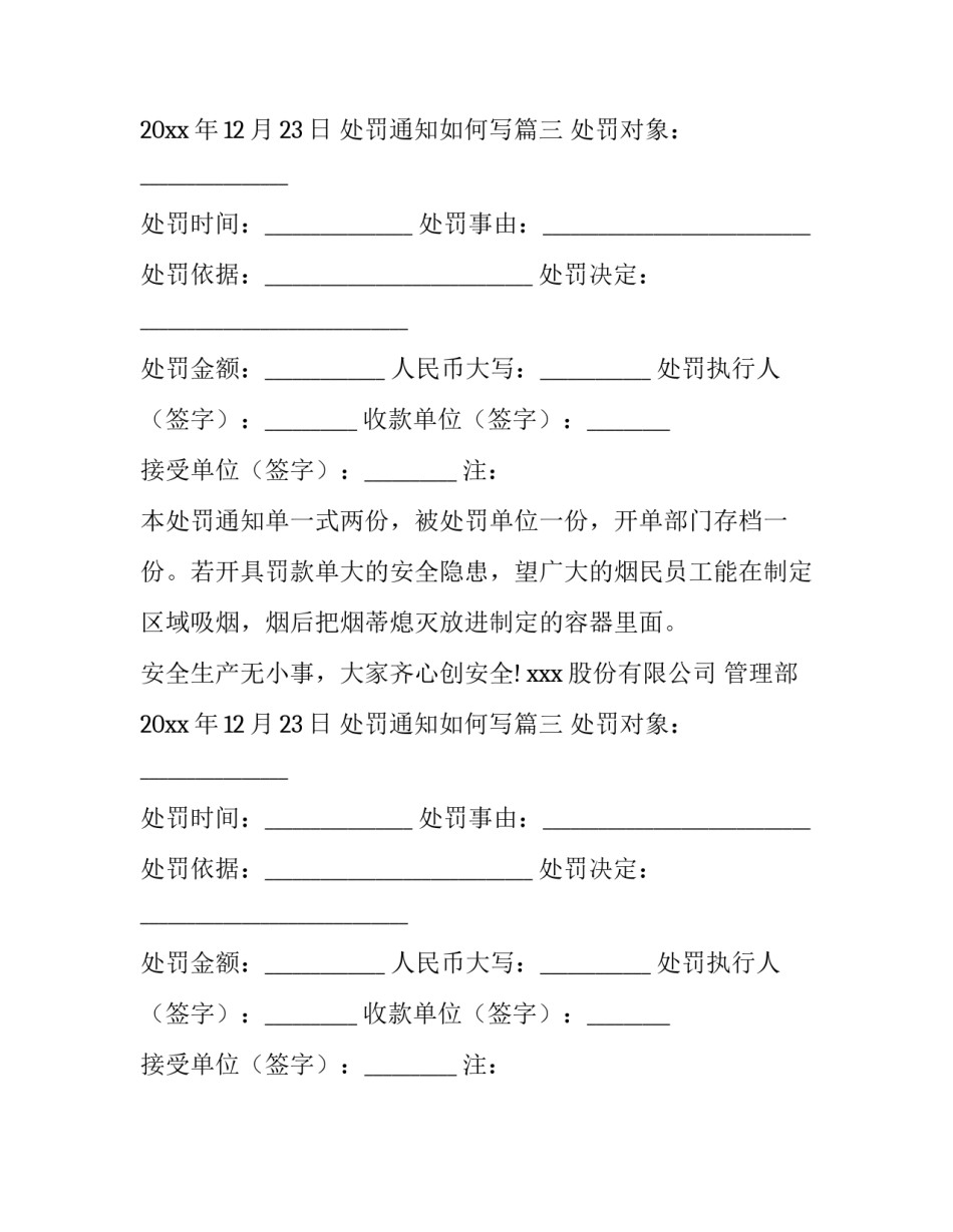 最新处罚通知如何写(六篇)_第2页