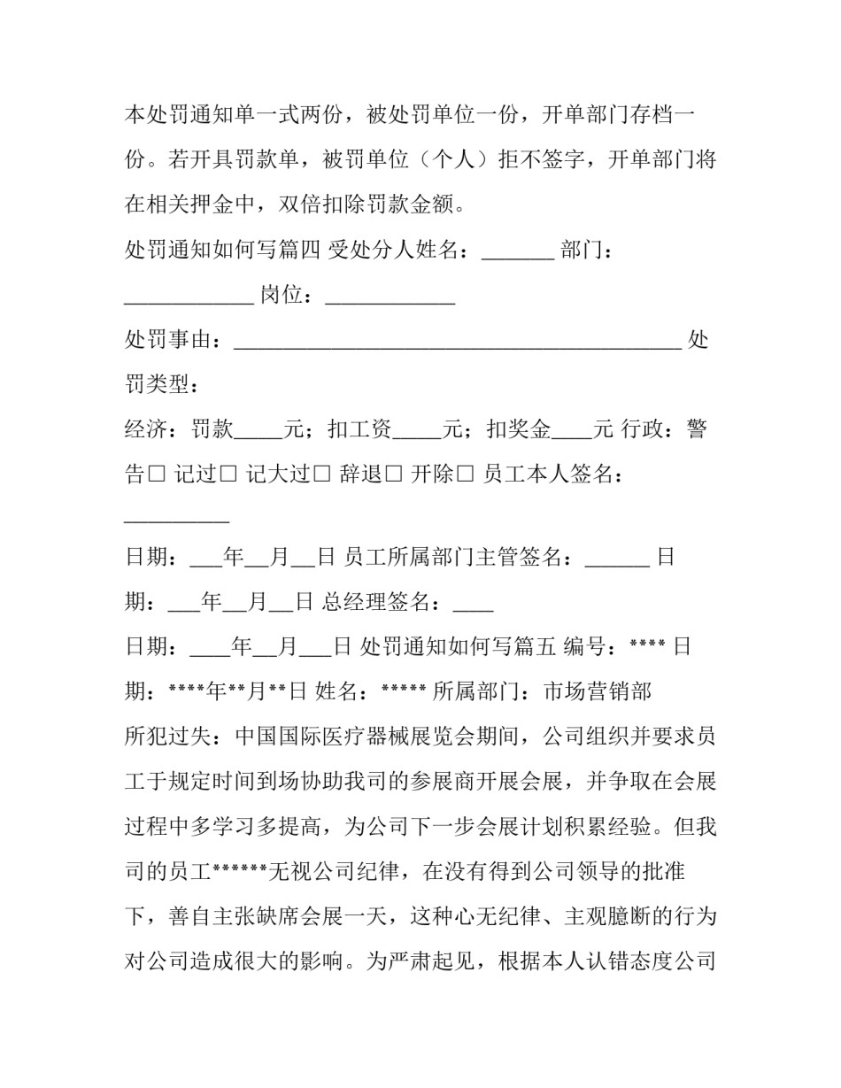 最新处罚通知如何写(六篇)_第3页
