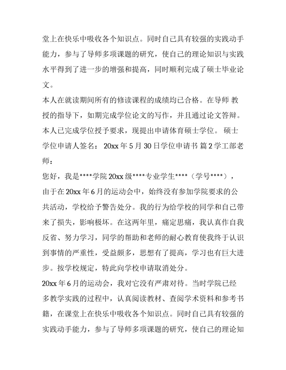 学位申请书(四篇)_第2页