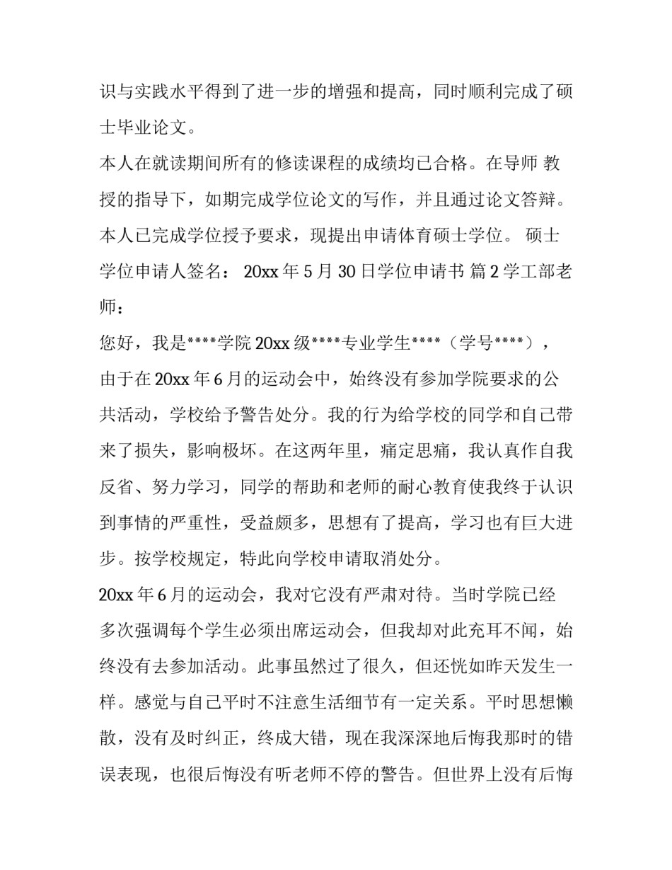 学位申请书(四篇)_第3页