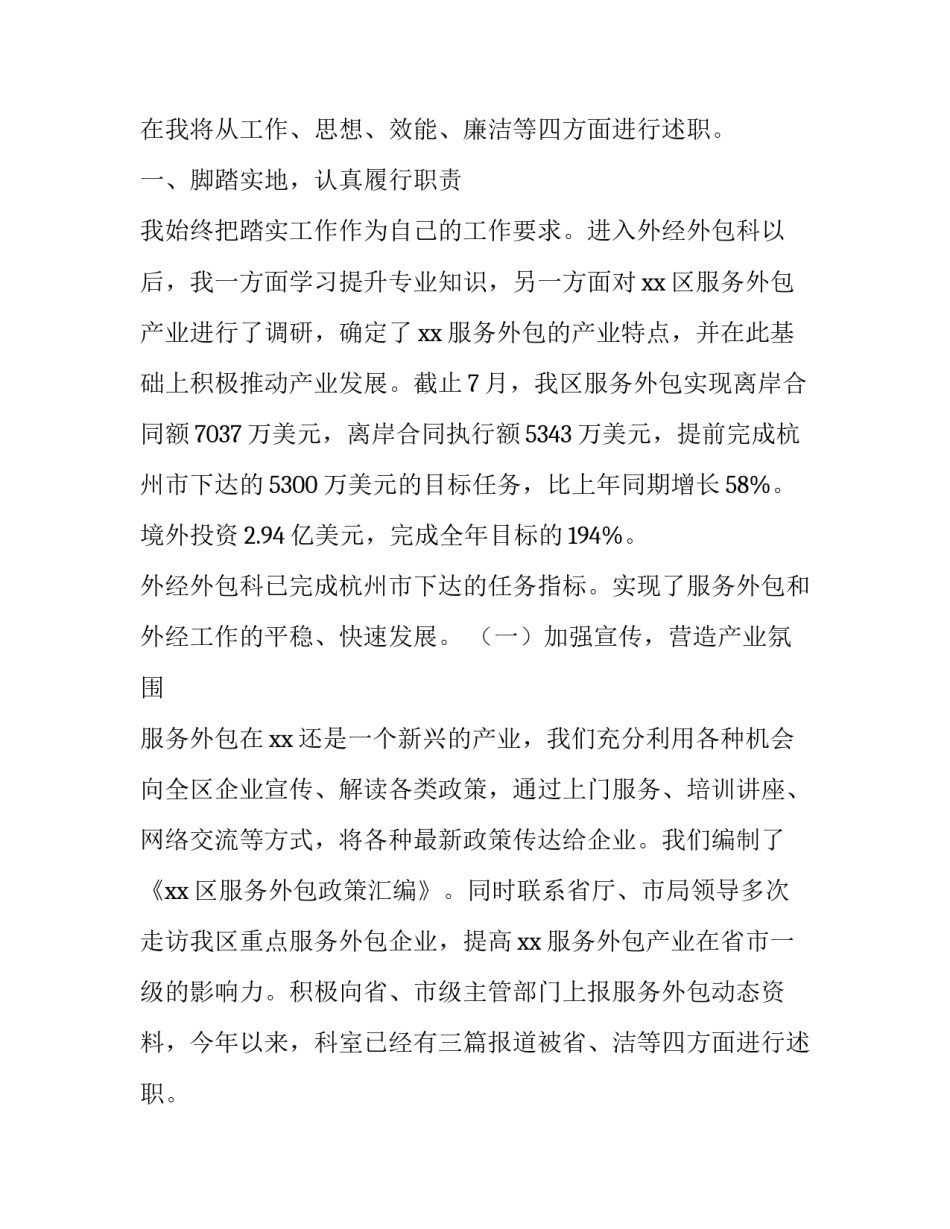 2018年项目科长述职报告范文精选_第2页