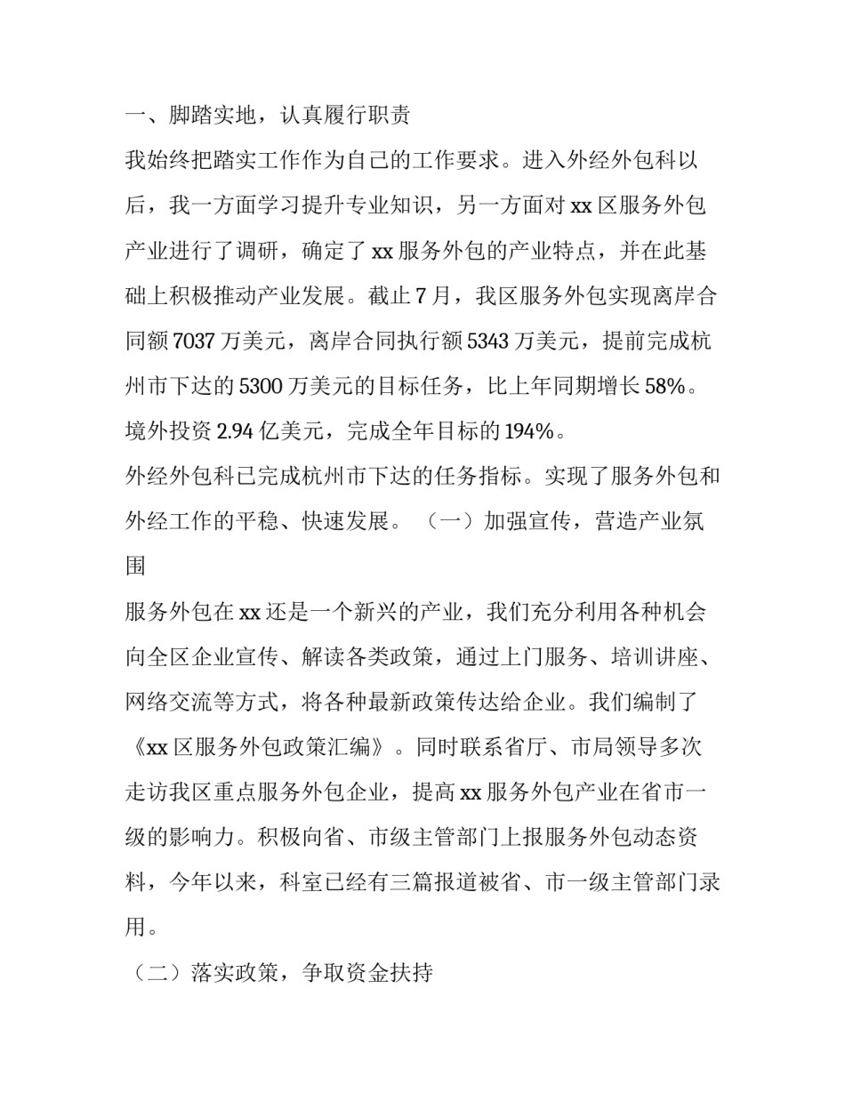 2018年项目科长述职报告范文精选_第3页
