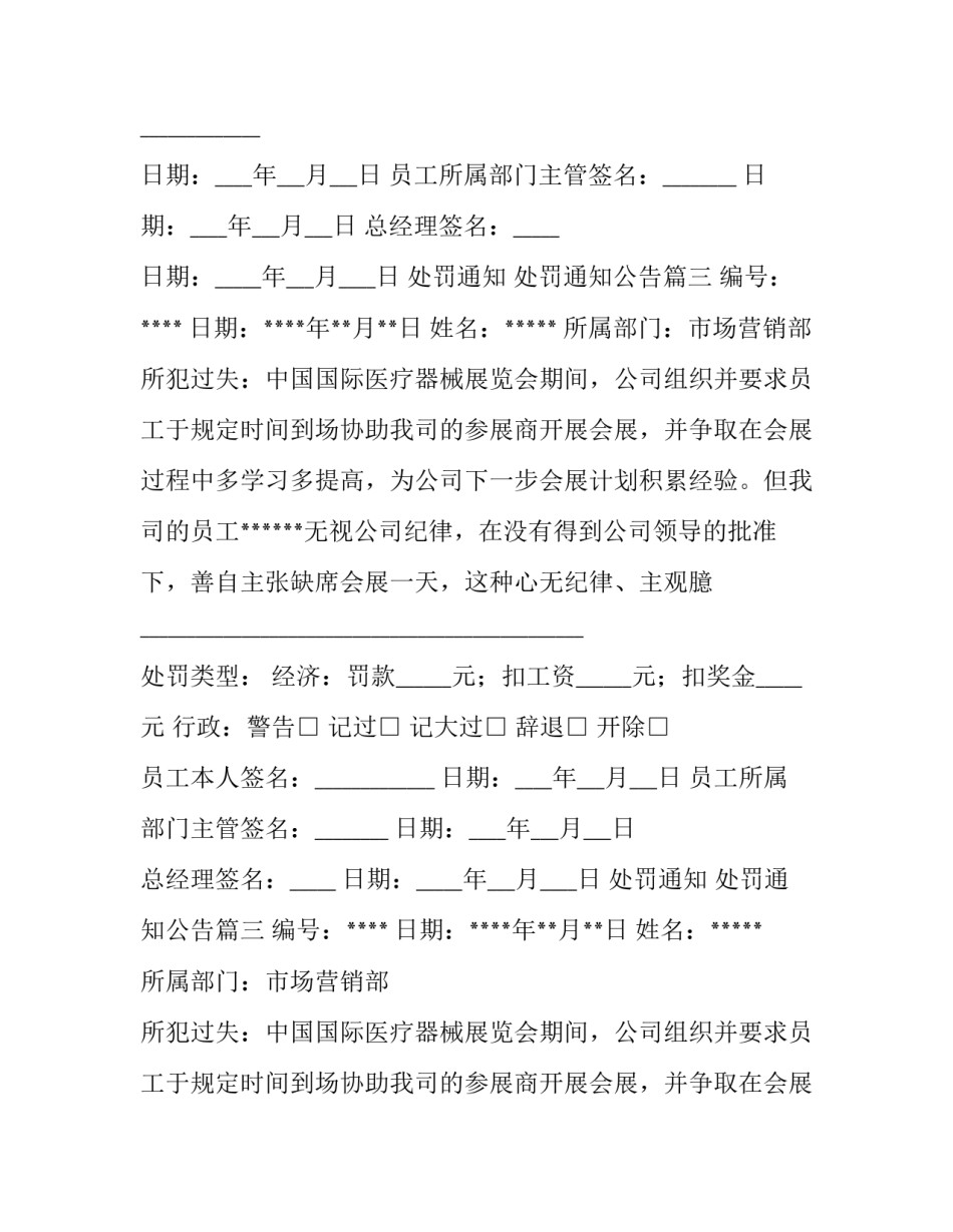 处罚通知 处罚通知公告(6篇)_第2页
