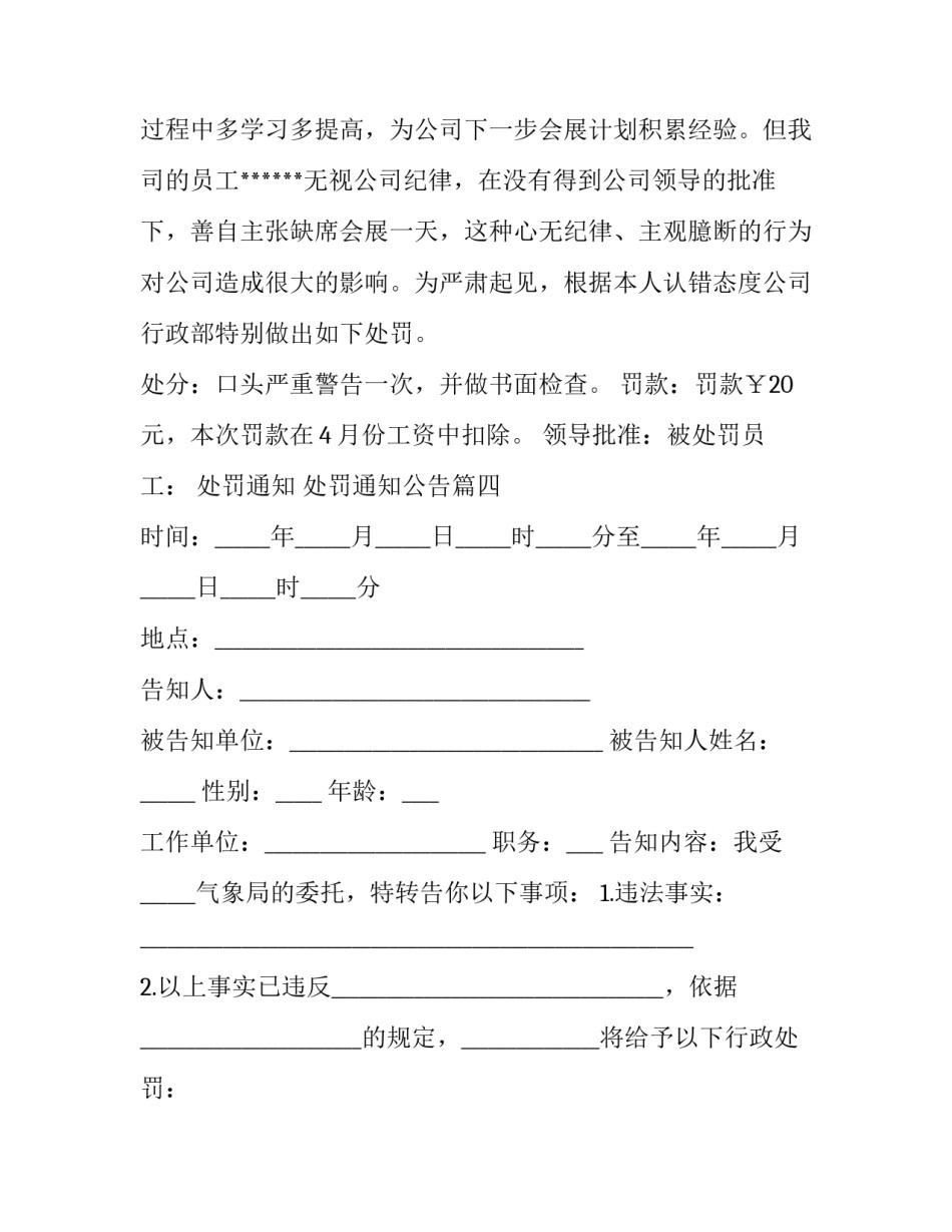 处罚通知 处罚通知公告(6篇)_第3页