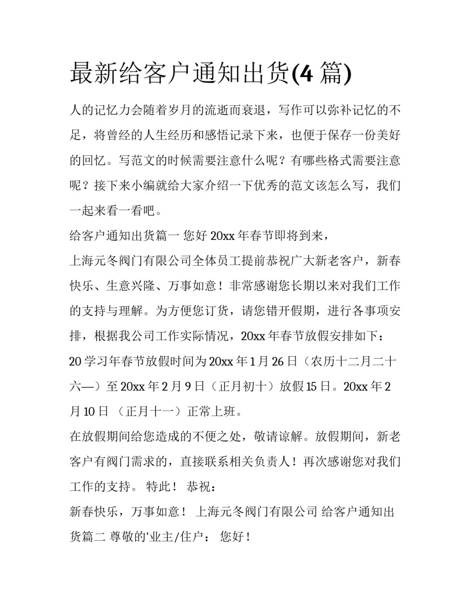 最新给客户通知出货(4篇)_第1页