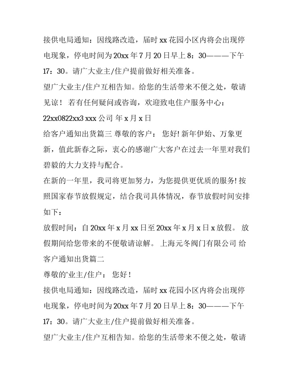 最新给客户通知出货(4篇)_第2页