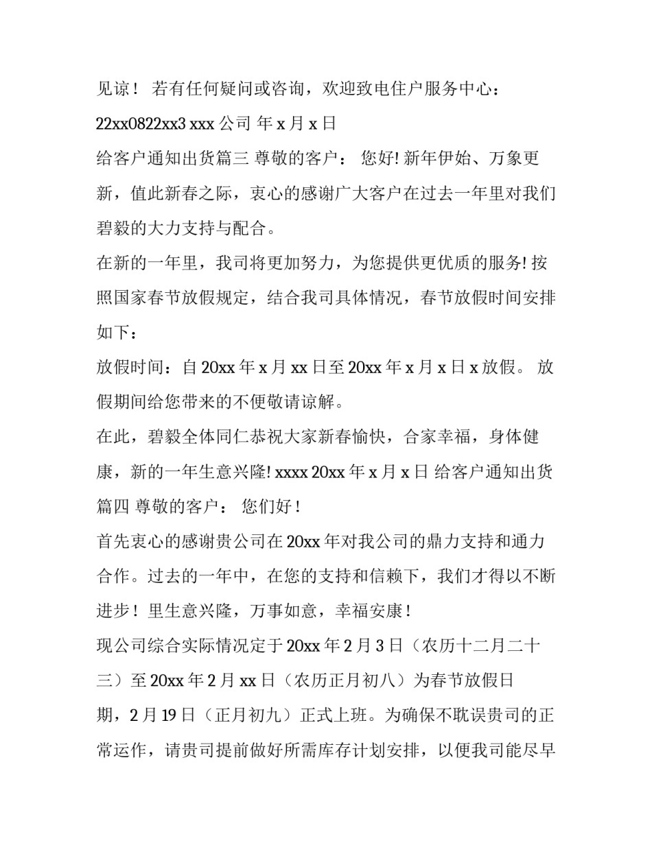 最新给客户通知出货(4篇)_第3页