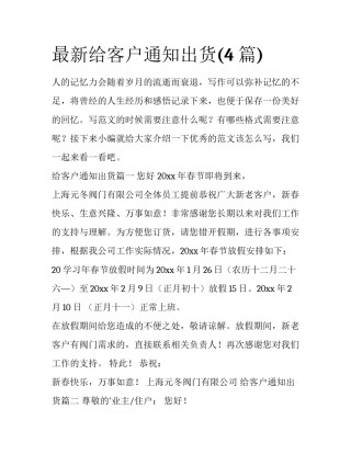 最新给客户通知出货(4篇)