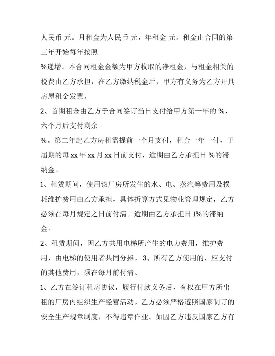2023年厂房租赁合同(5篇)_第2页